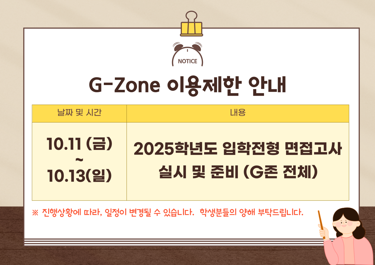 도서관 G-Zone 이용안내(10.11~10.13)